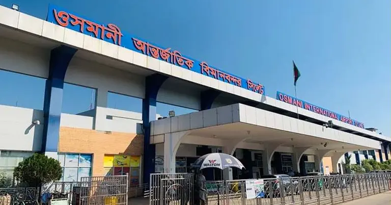 সিলেট ওসমানী আন্তর্জাতিক বিমানবন্দর